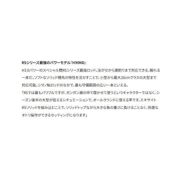 SP競RS H90ND シマノ