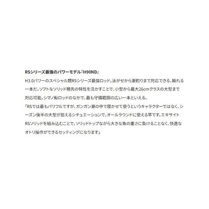 SP競RS H90ND シマノ