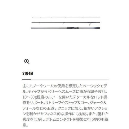 ネッサ XR S104M シマノ