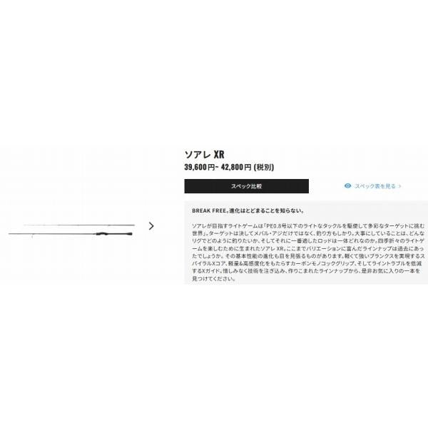 ソアレ XR S48UL-S シマノ 秋の大感謝祭