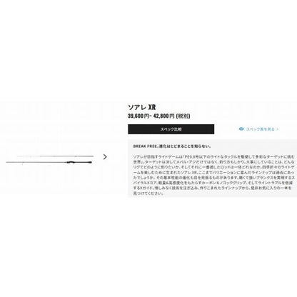 ソアレ XR S48UL-S シマノ 秋の大感謝祭