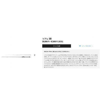 ソアレ XR S54SUL-S シマノ