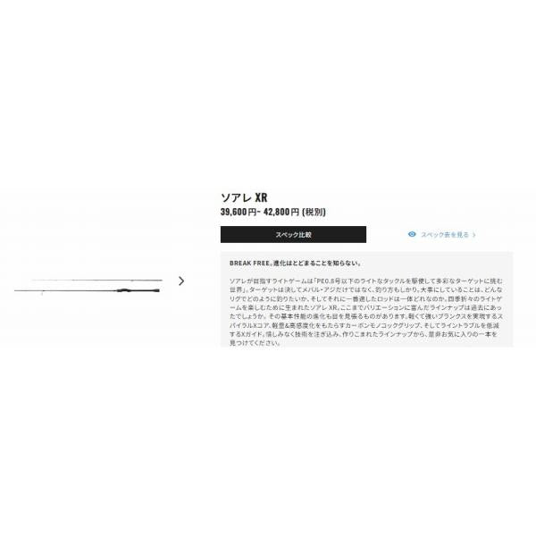 ソアレ XR S76UL-S シマノ