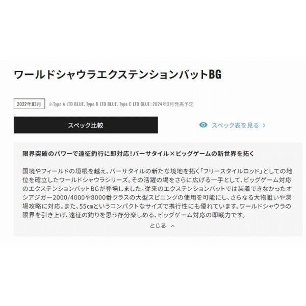 22 ワールドシャウラ エクステンションバットBG TPE A シマノ 秋の大感謝祭