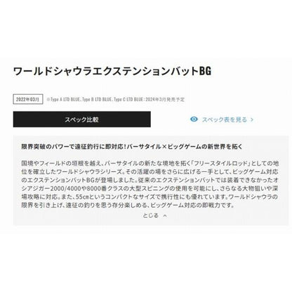22 ワールドシャウラ エクステンションバットBG TPE A シマノ 秋の大感謝祭