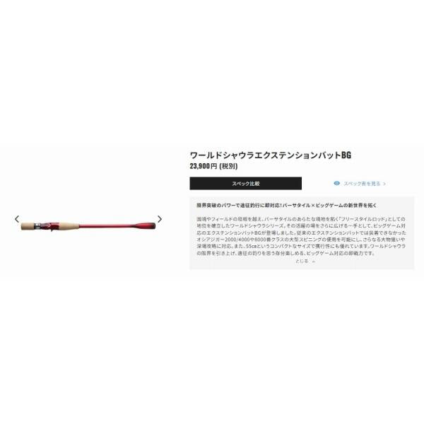 22 ワールドシャウラ エクステンションバットBG TPE B シマノ