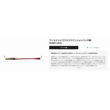22 ワールドシャウラ エクステンションバットBG TPE B シマノ