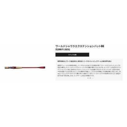 22 ワールドシャウラ エクステンションバットBG TPE C シマノ