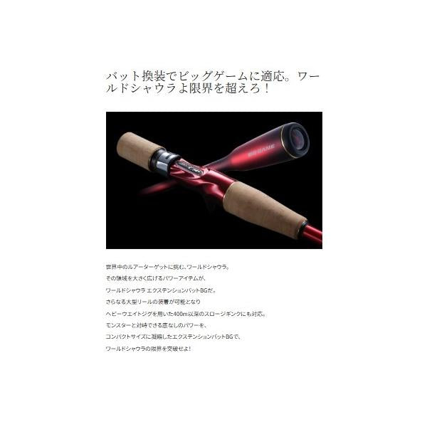 22 ワールドシャウラ エクステンションバットBG TPE C シマノ