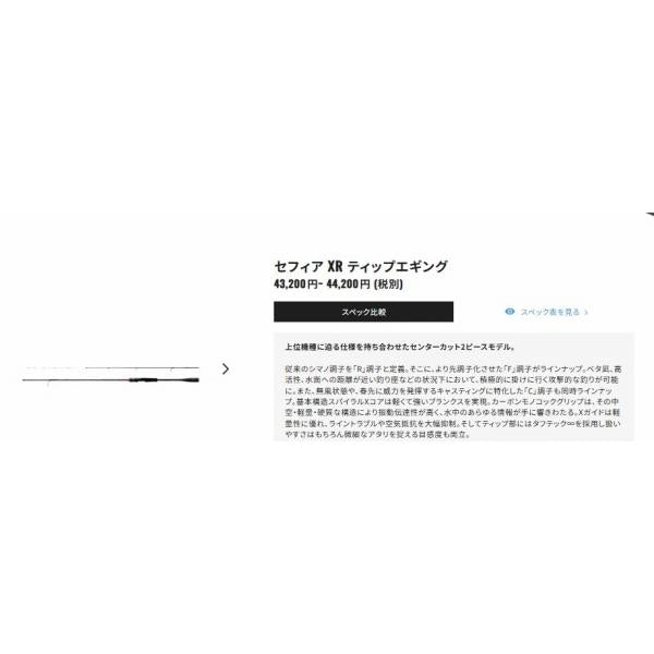 セフィアXRティップエギング S72MLSR シマノ 秋の大感謝祭