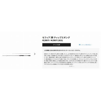 セフィアXRティップエギング S74MLSC シマノ