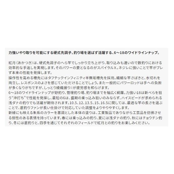 紅月 7 シマノ