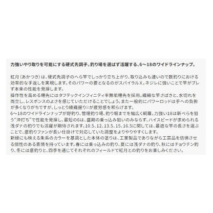 紅月 7 シマノ