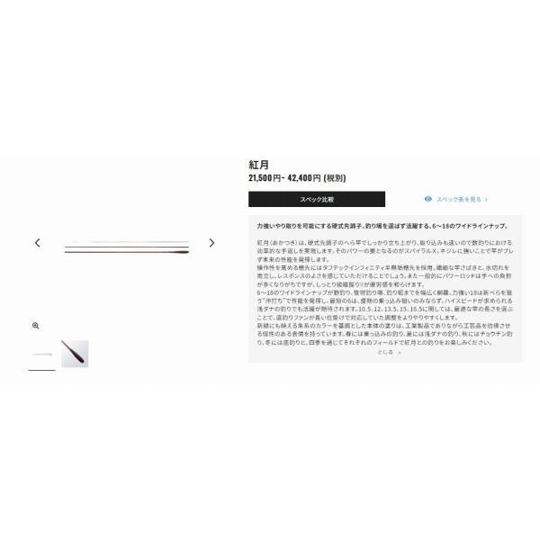 紅月 9 シマノ