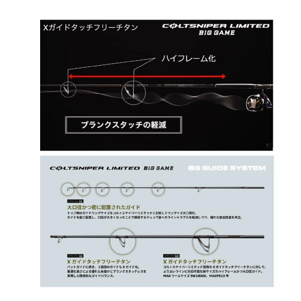 24 コルトスナイパー リミテッド ビッグゲーム S100XXH シマノ