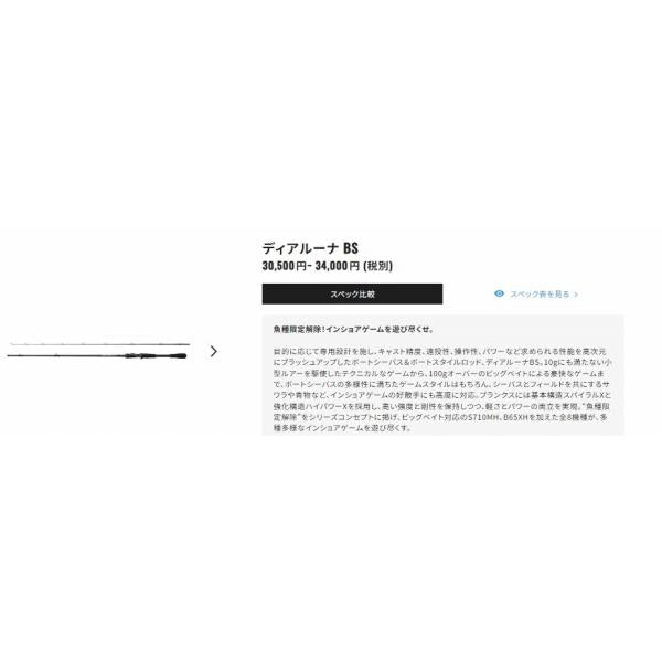 21 ディアルーナ BS B63H シマノ 秋の大感謝祭