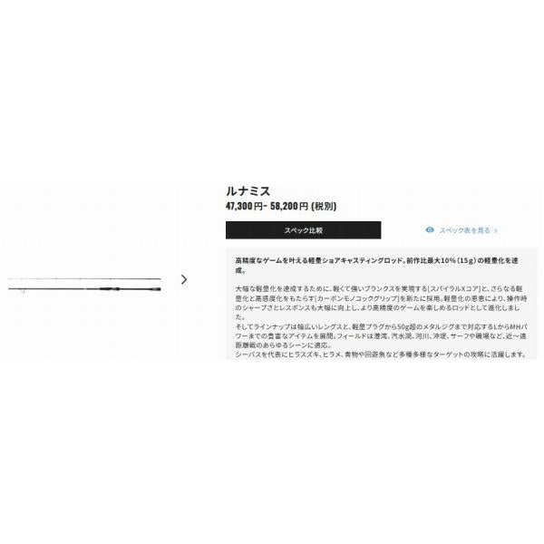 20 ルナミス B 96M シマノ限定セール