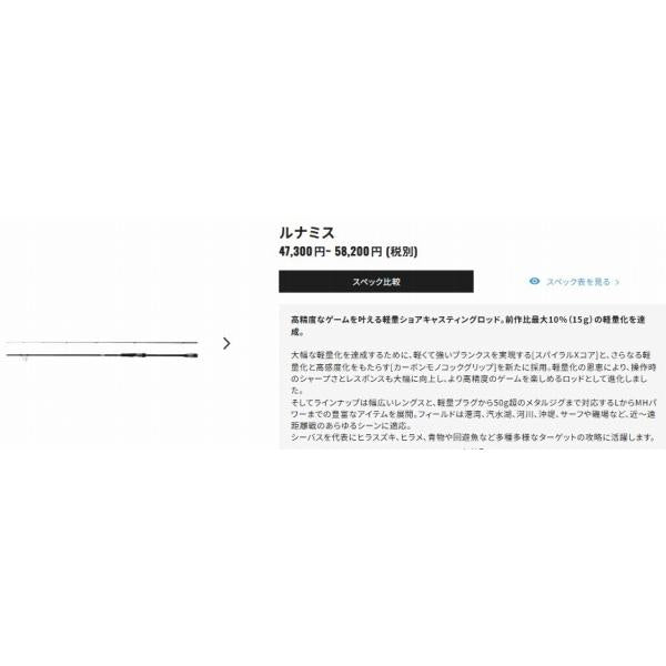 20 ルナミス B 120M-3 シマノ 秋の大感謝祭