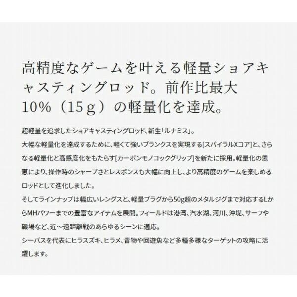 20 ルナミス B 106MH シマノ 秋の大感謝祭