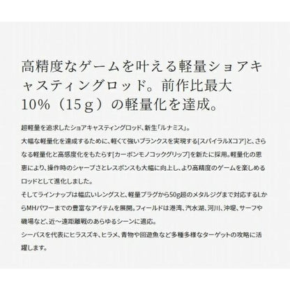 20 ルナミス B 106MH シマノ 秋の大感謝祭