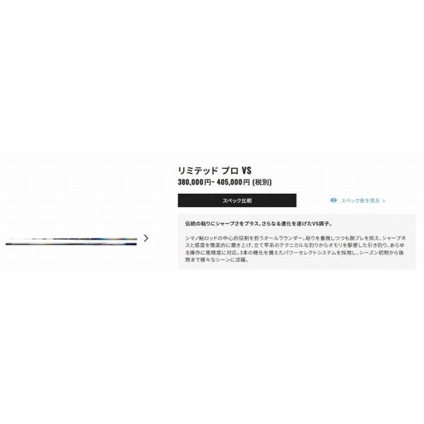 23 リミテッド プロ VS 85 シマノ