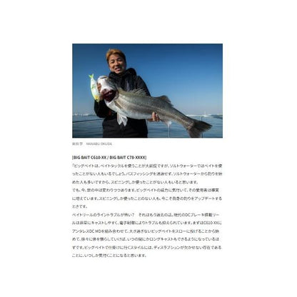 ディスラプション BIG BAIT C610-XX シマノ
