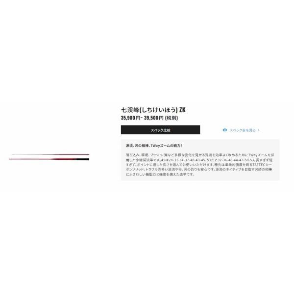 七渓峰 硬調45ZK シマノ