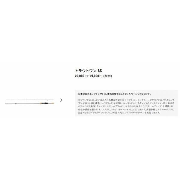 23トラウトワンAS S60SUL シマノ