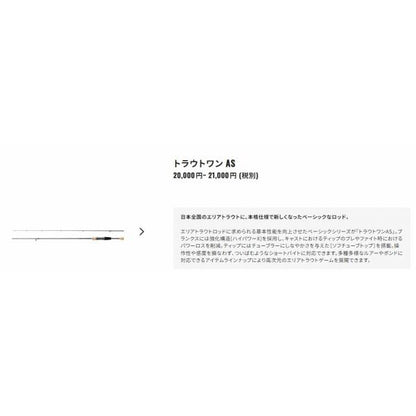 23トラウトワンAS S60UL シマノ