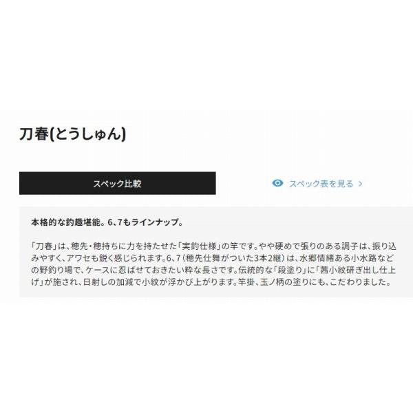 トウシュン 8 シマノ 秋の大感謝祭