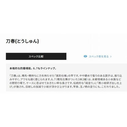 トウシュン 13 シマノ