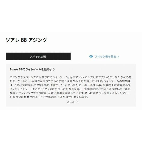 23ソアレBB AJS54SULS シマノ