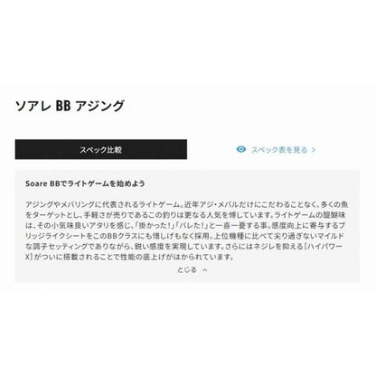 23ソアレBB AJS54SULS シマノ