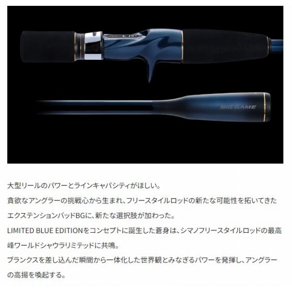 22 ワールドシャウラエクステンションバット C-ブルー シマノ