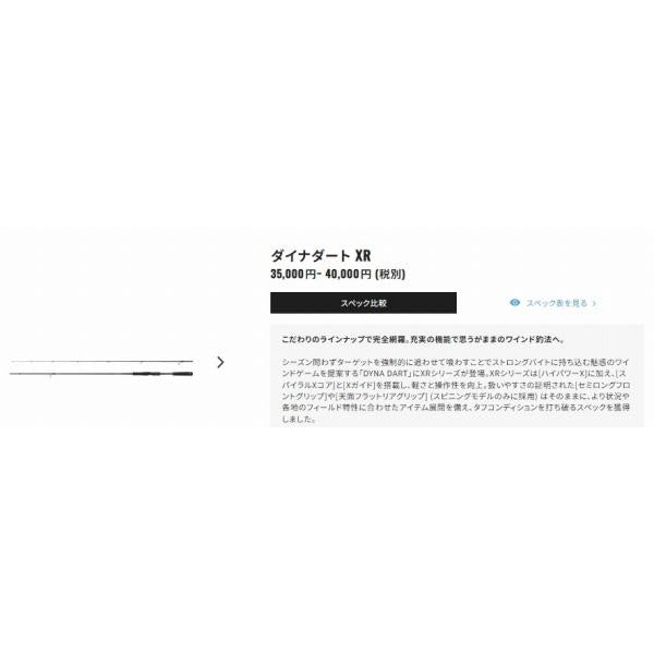ダイナダートXR B70LS シマノ 秋の大感謝祭