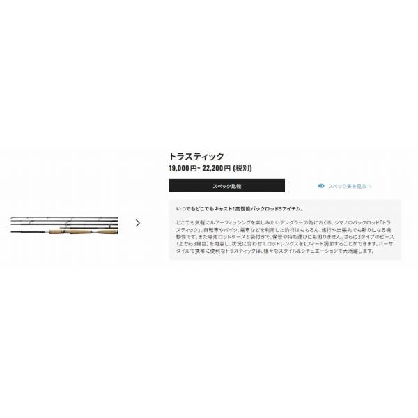 TRASTICK S710ML シマノ