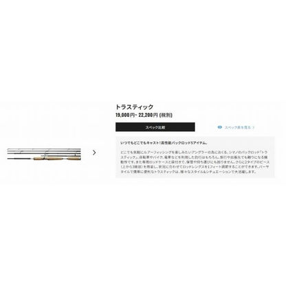 TRASTICK S710ML シマノ