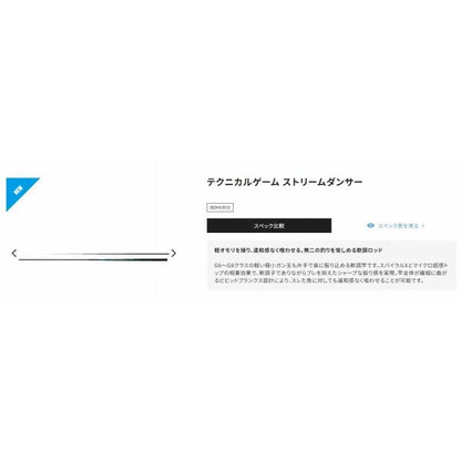 テクニカルゲームストリームダンサー 47 新製品2024 シマノ