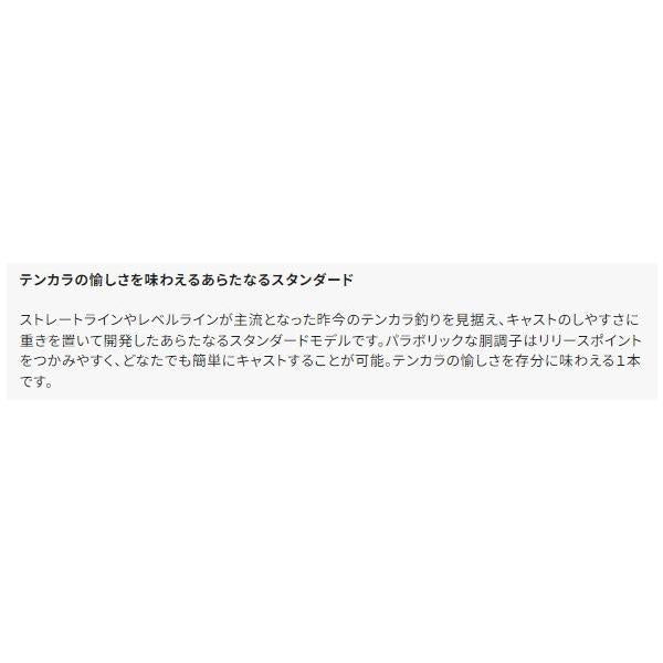 23 天平テンカラ 33 シマノ