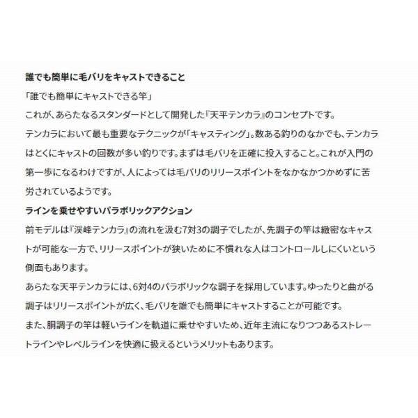 23 天平テンカラ 33 シマノ