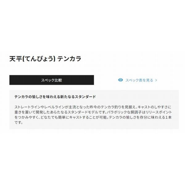 23 天平テンカラ 36 シマノ