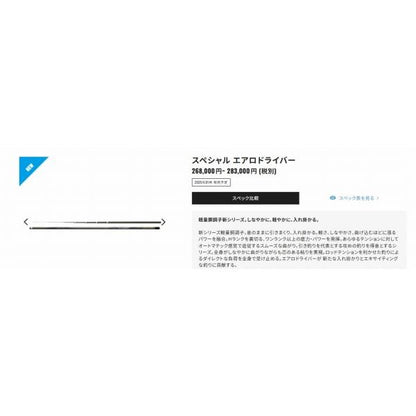 25スペシャル エアロドライバー H90 シマノ 秋の大感謝祭