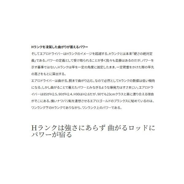 25スペシャル エアロドライバー H90 シマノ 秋の大感謝祭
