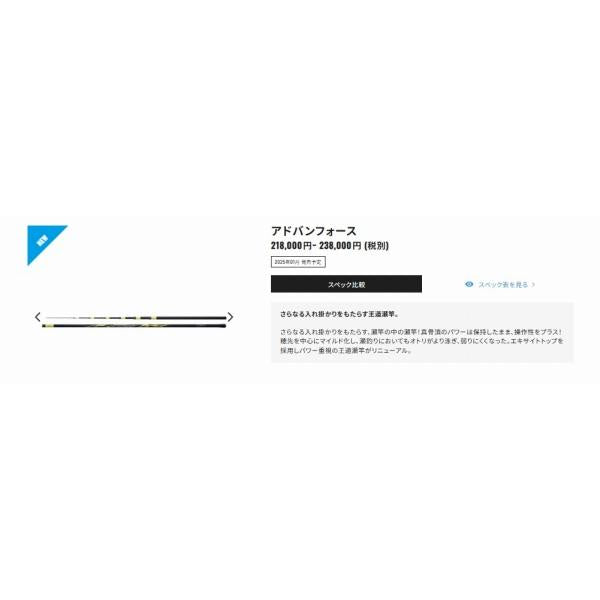 25アドバンフォース 急瀬 100 シマノ