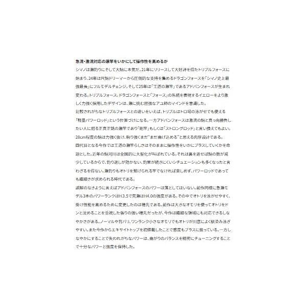 25アドバンフォース 急瀬 100 シマノ
