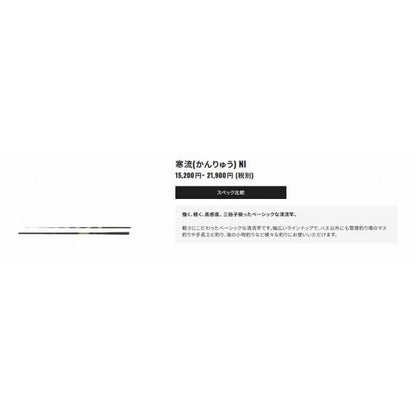 寒流 中硬45 シマノ