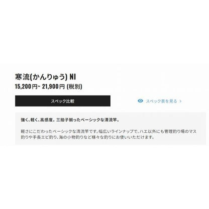 寒流 中硬53 シマノ