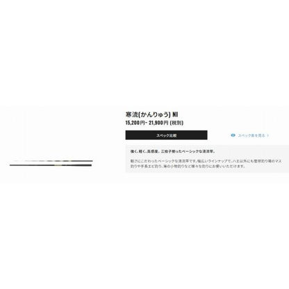 寒流 硬調 45NI シマノ