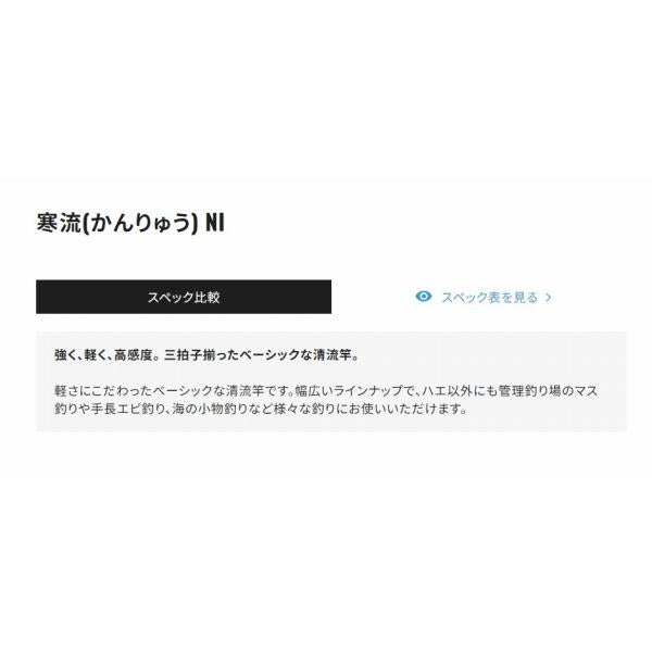 寒流 硬調 53NI シマノ 秋の大感謝祭