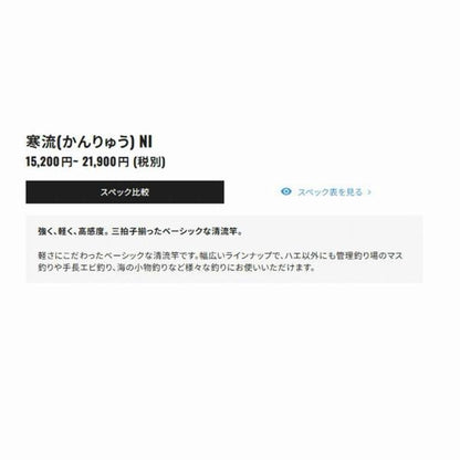寒流 硬硬調50 シマノ